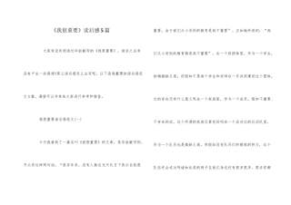 《我很重要》读后感5篇