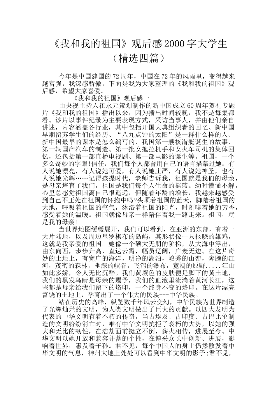 《我和我的祖国》观后感2000字大学生_第1页