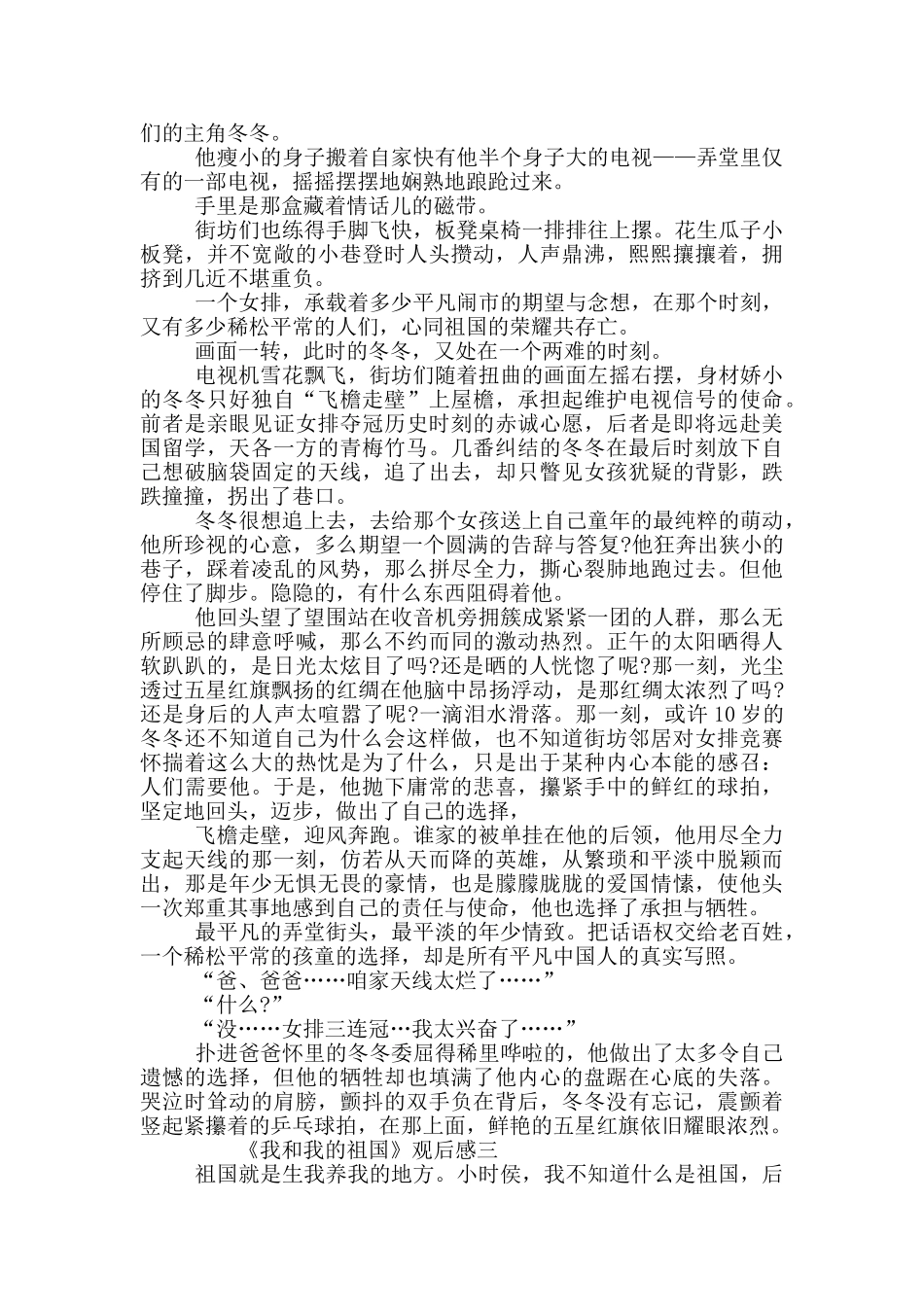 《我和我的祖国》观后感2000字大学生_第3页