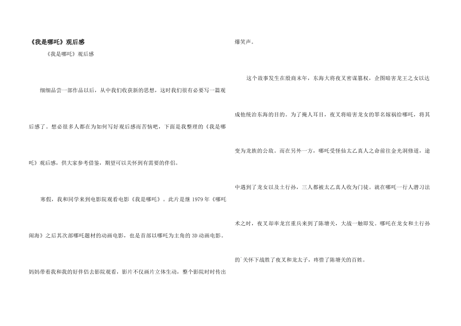 《我是哪吒》观后感_第1页