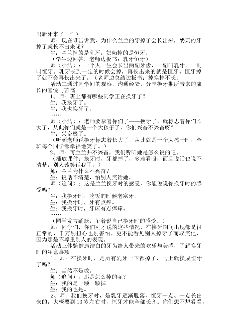 《我换牙了》教学设计_第2页