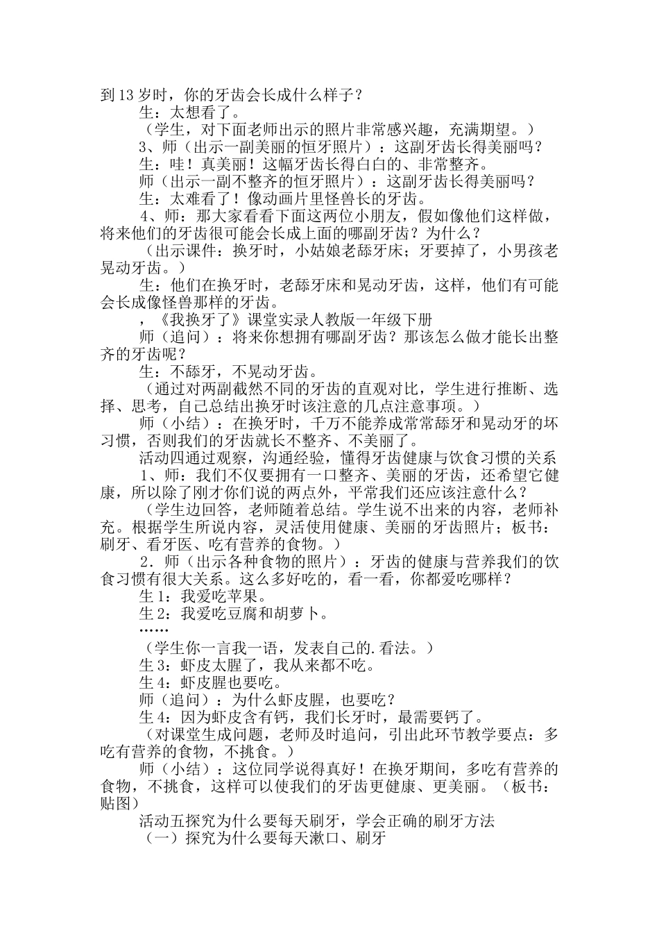 《我换牙了》教学设计_第3页