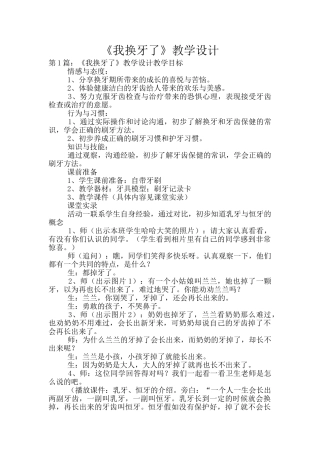 《我换牙了》教学设计
