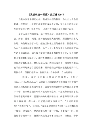 《我想长成一棵葱》读后感700字