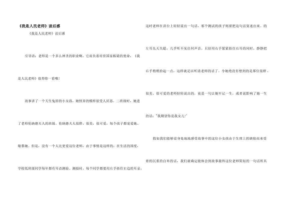 《我是人民教师》读后感_第1页