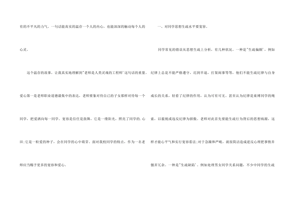 《我是人民教师》读后感_第2页