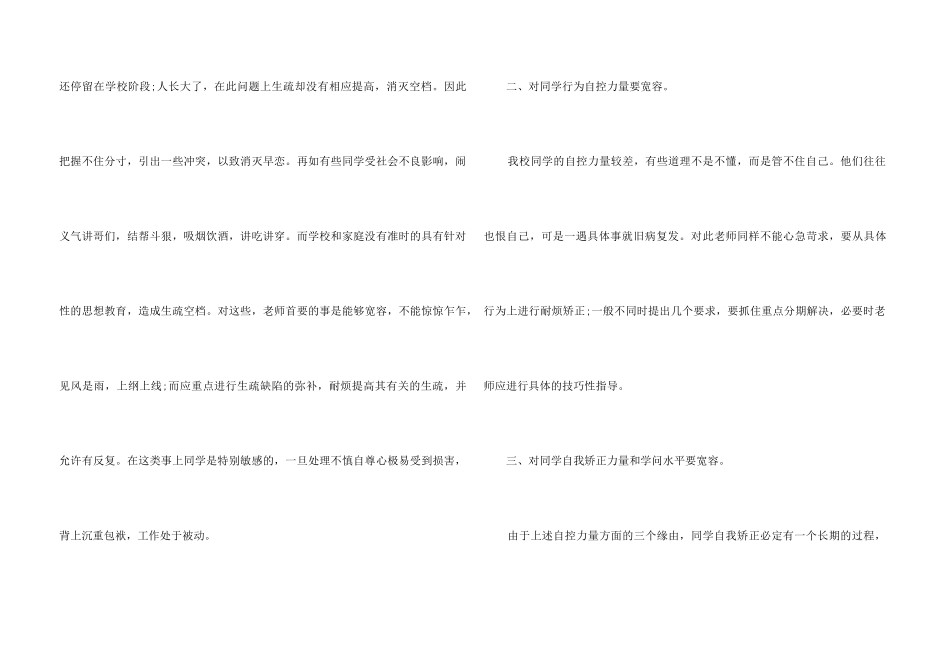 《我是人民教师》读后感_第3页