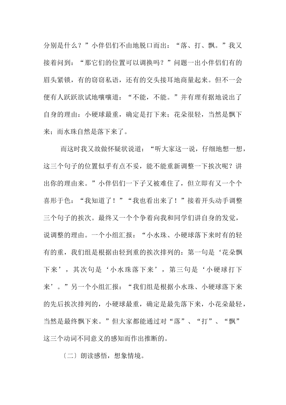 《我是什么》教学设计及反思_第2页