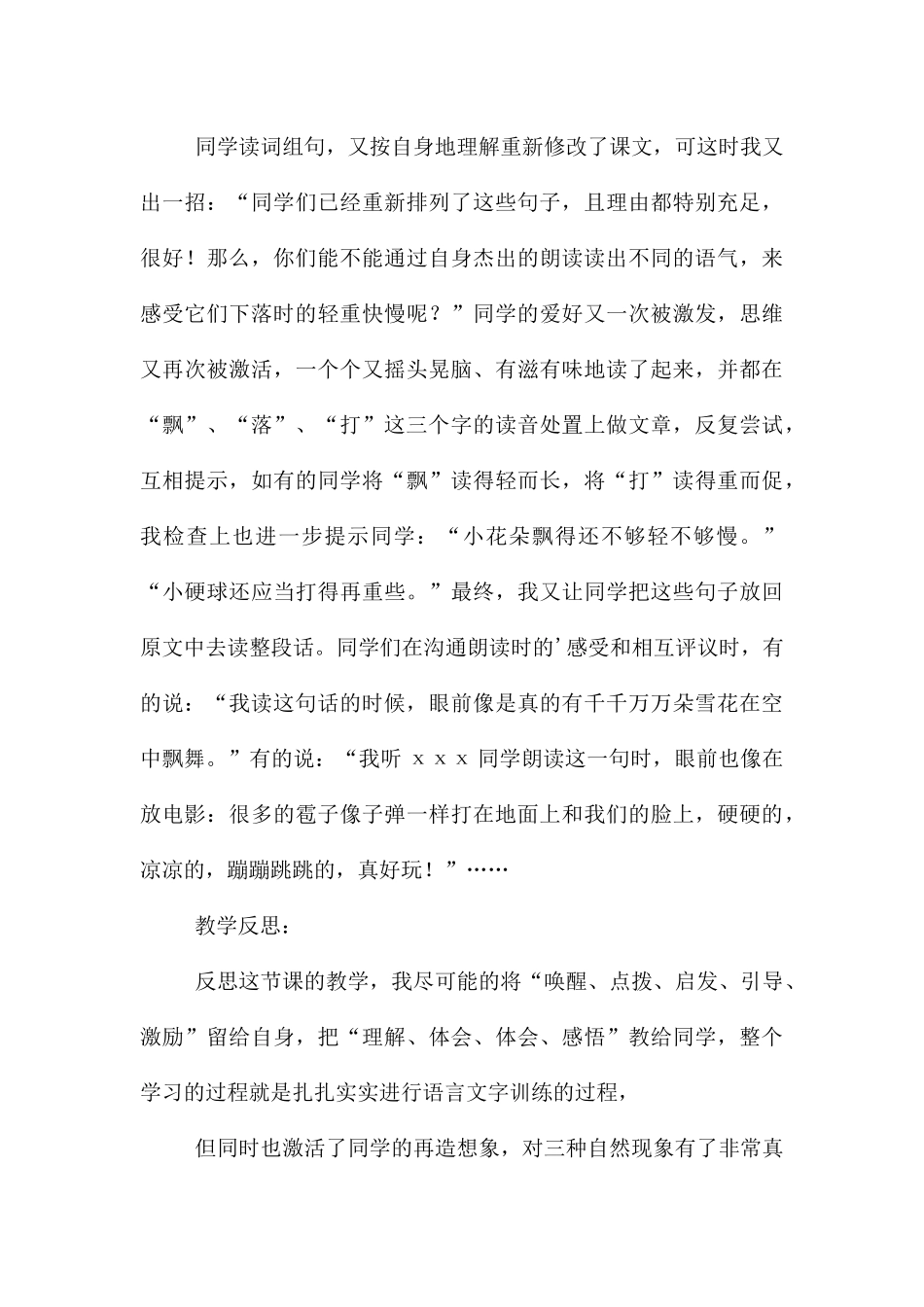 《我是什么》教学设计及反思_第3页