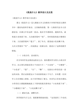 《我是什么》教学设计及反思