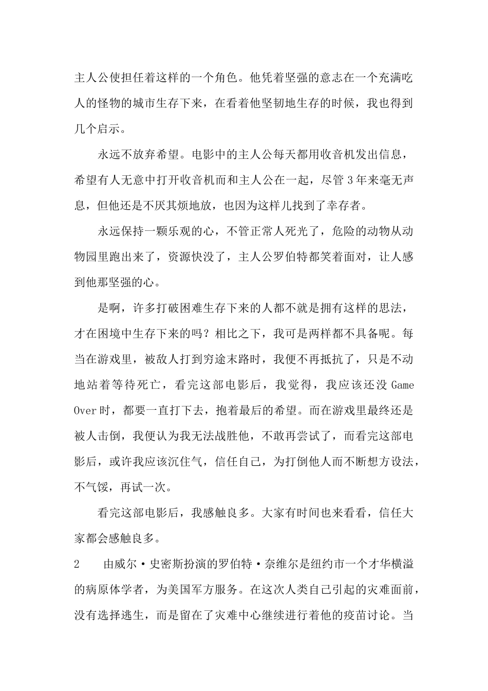 《我是传奇》观后感_第2页