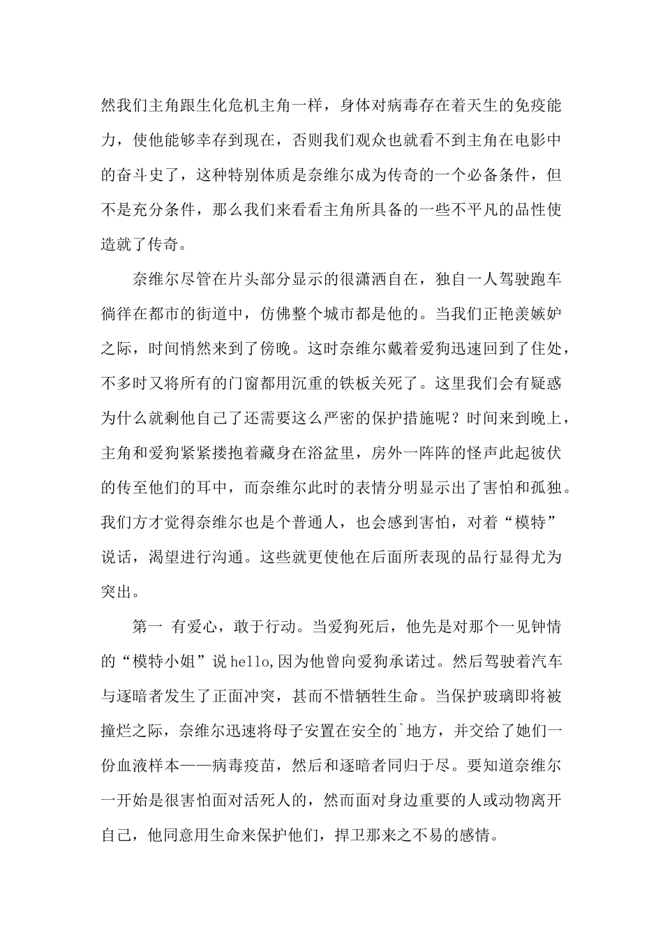 《我是传奇》观后感_第3页