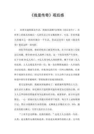 《我是传奇》观后感