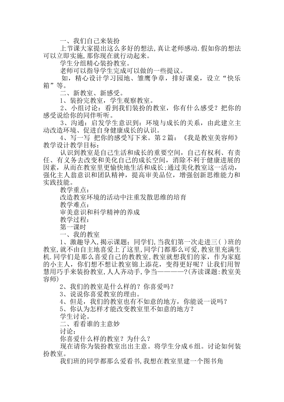 《我是教室美容师》教学设计_第2页