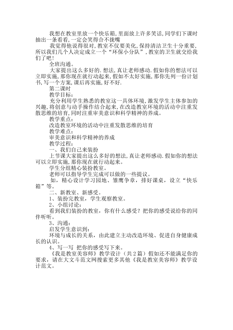 《我是教室美容师》教学设计_第3页