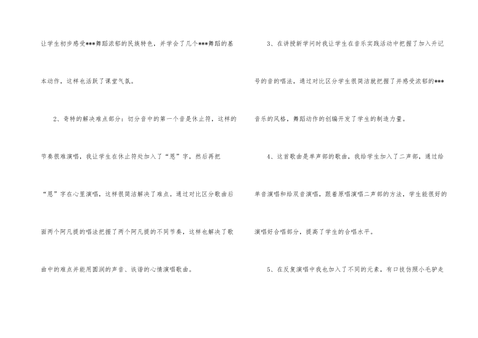《我是少年阿凡提》教学反思_第2页