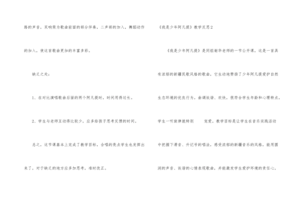 《我是少年阿凡提》教学反思_第3页