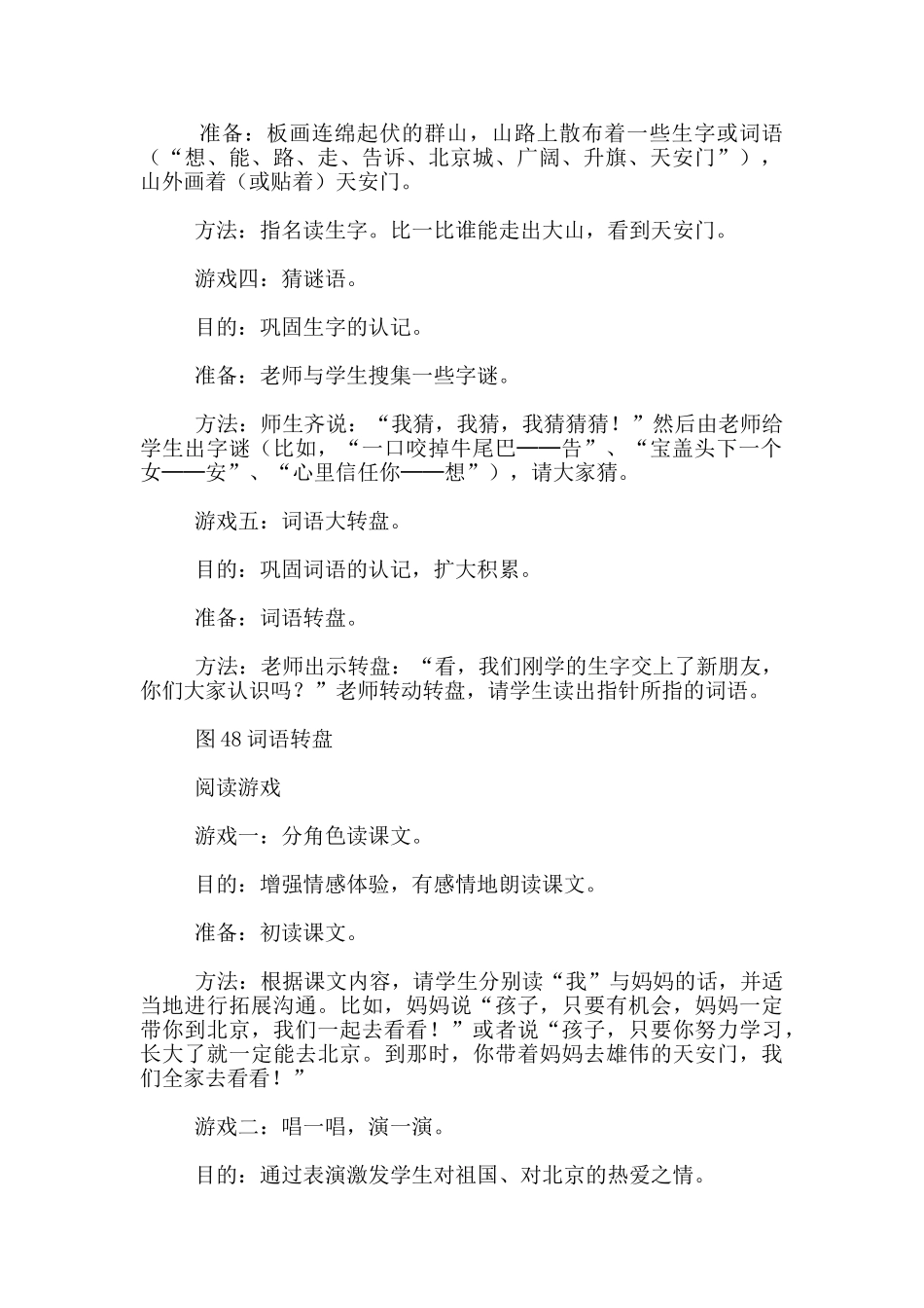 《我多想去看看》教学游戏设计_第2页