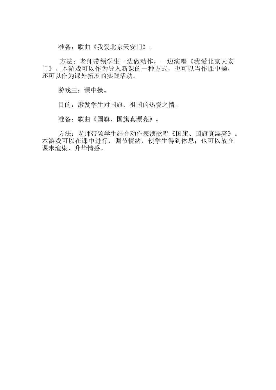 《我多想去看看》教学游戏设计_第3页