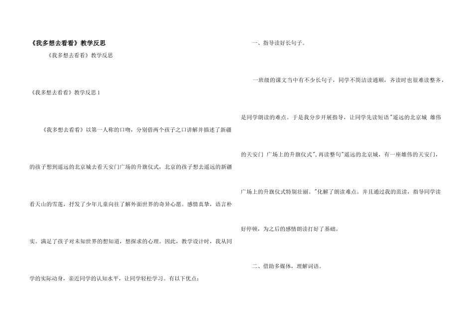 《我多想去看看》教学反思_第1页