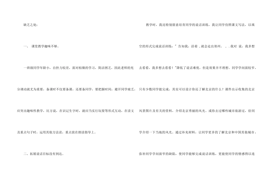 《我多想去看看》教学反思_第3页