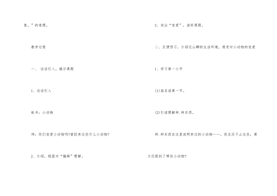 《我喜欢小动物》教案及反思_第2页