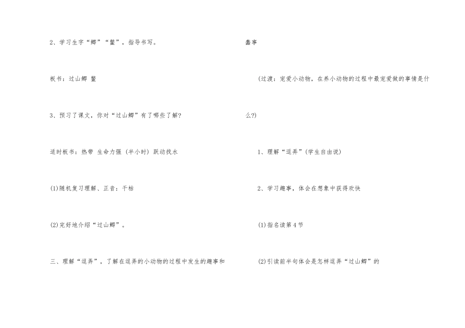《我喜欢小动物》教案及反思_第3页