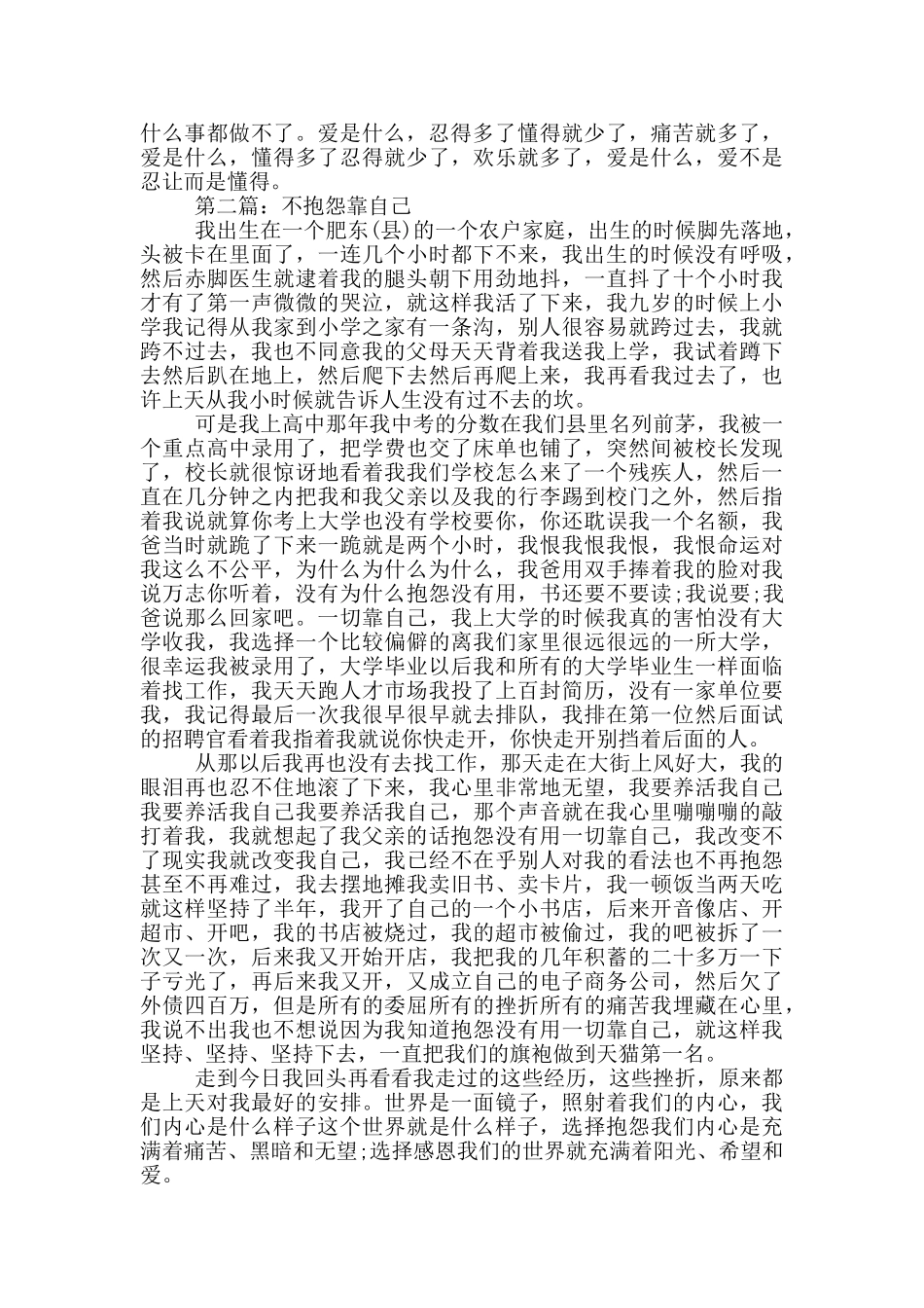 《我是演说家》崔万志演讲稿_第2页