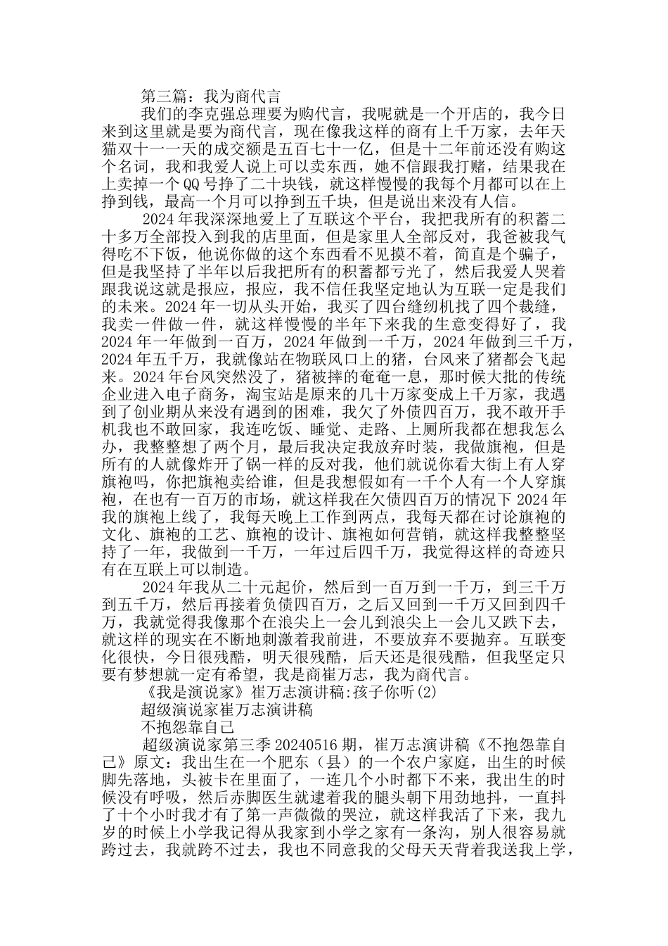 《我是演说家》崔万志演讲稿_第3页