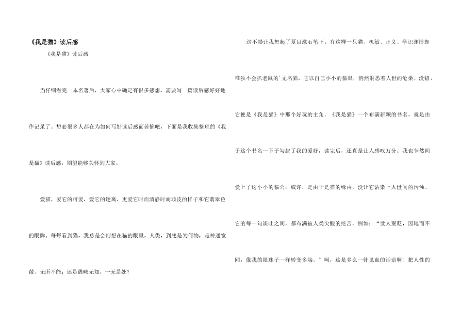 《我是猫》读后感_第1页