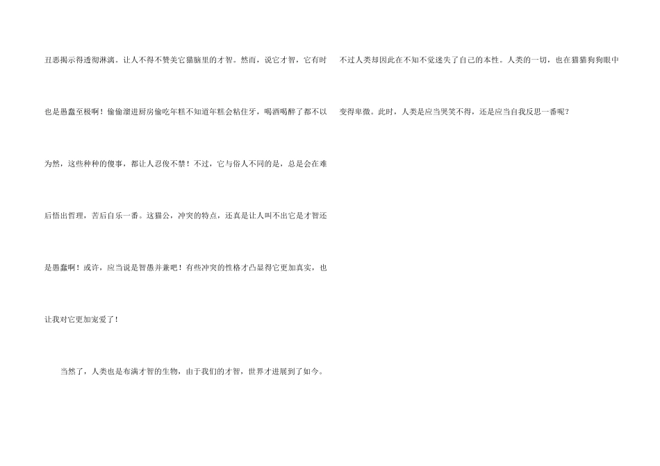 《我是猫》读后感_第2页