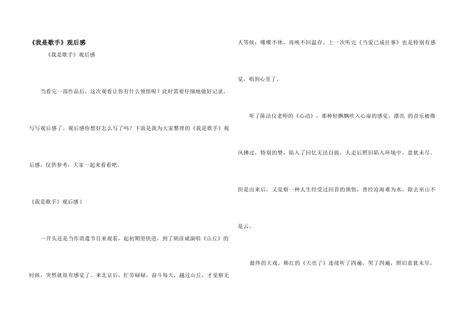 《我是歌手》观后感_第1页