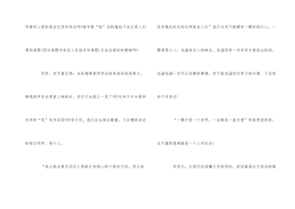 《我是猫》读后感读书心得五篇_第2页