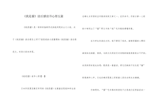 《我是猫》读后感读书心得五篇