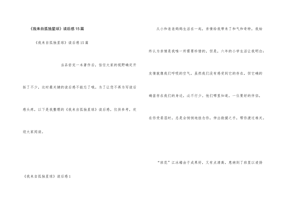《我来自孤独星球》读后感15篇_第1页