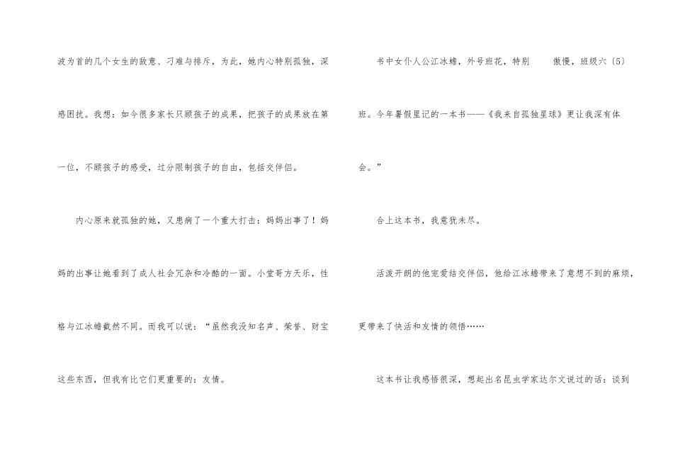 《我来自孤独星球》读后感15篇_第2页