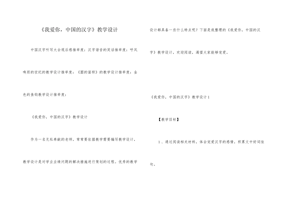 《我爱你，中国的汉字》教学设计_第1页