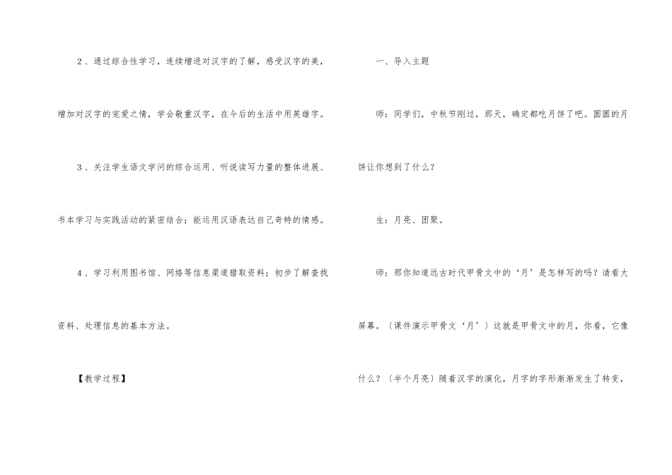 《我爱你，中国的汉字》教学设计_第2页