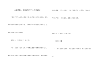 《我爱你，中国的汉字》教学设计
