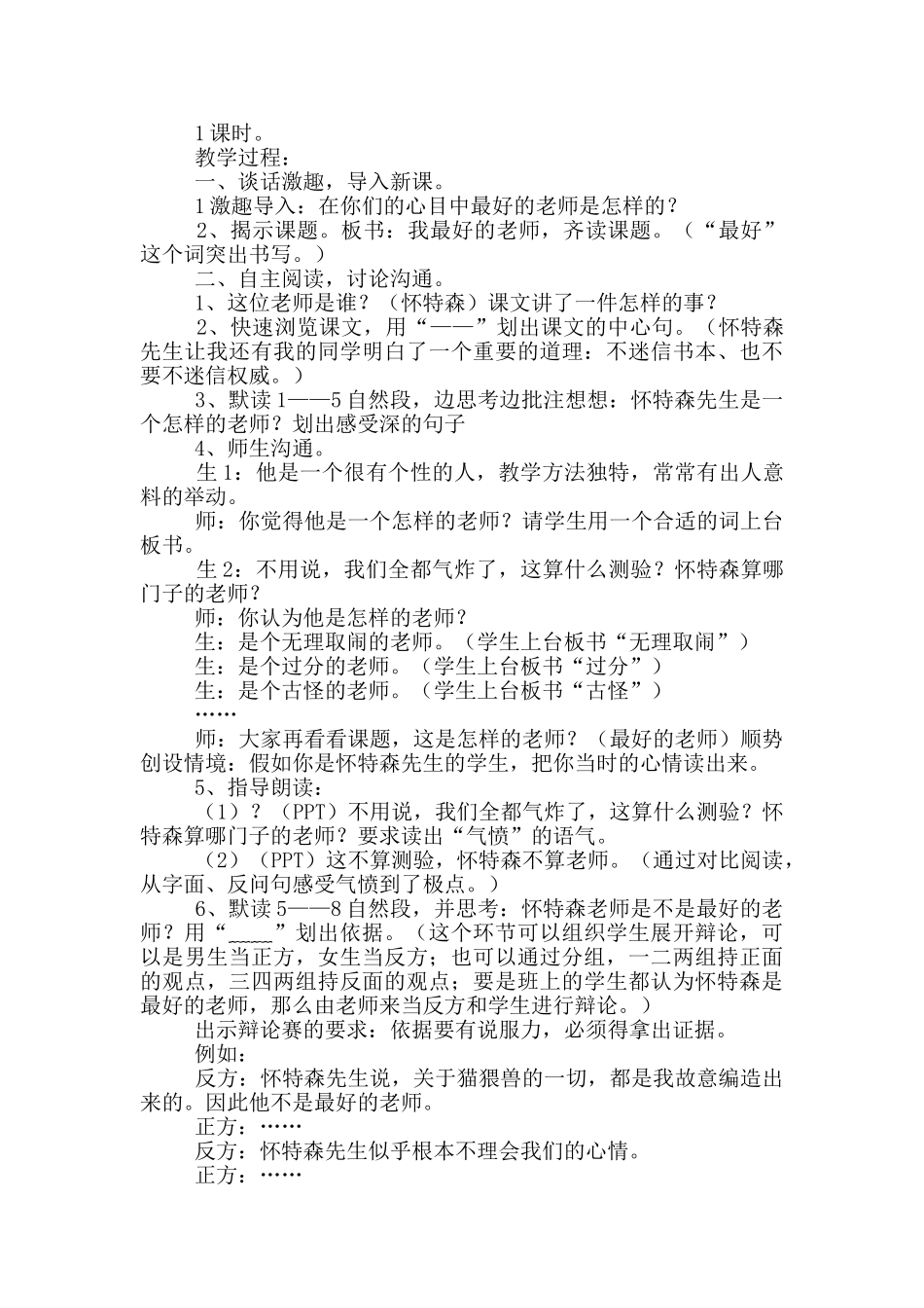 《我最好的老师》教学设计_第2页