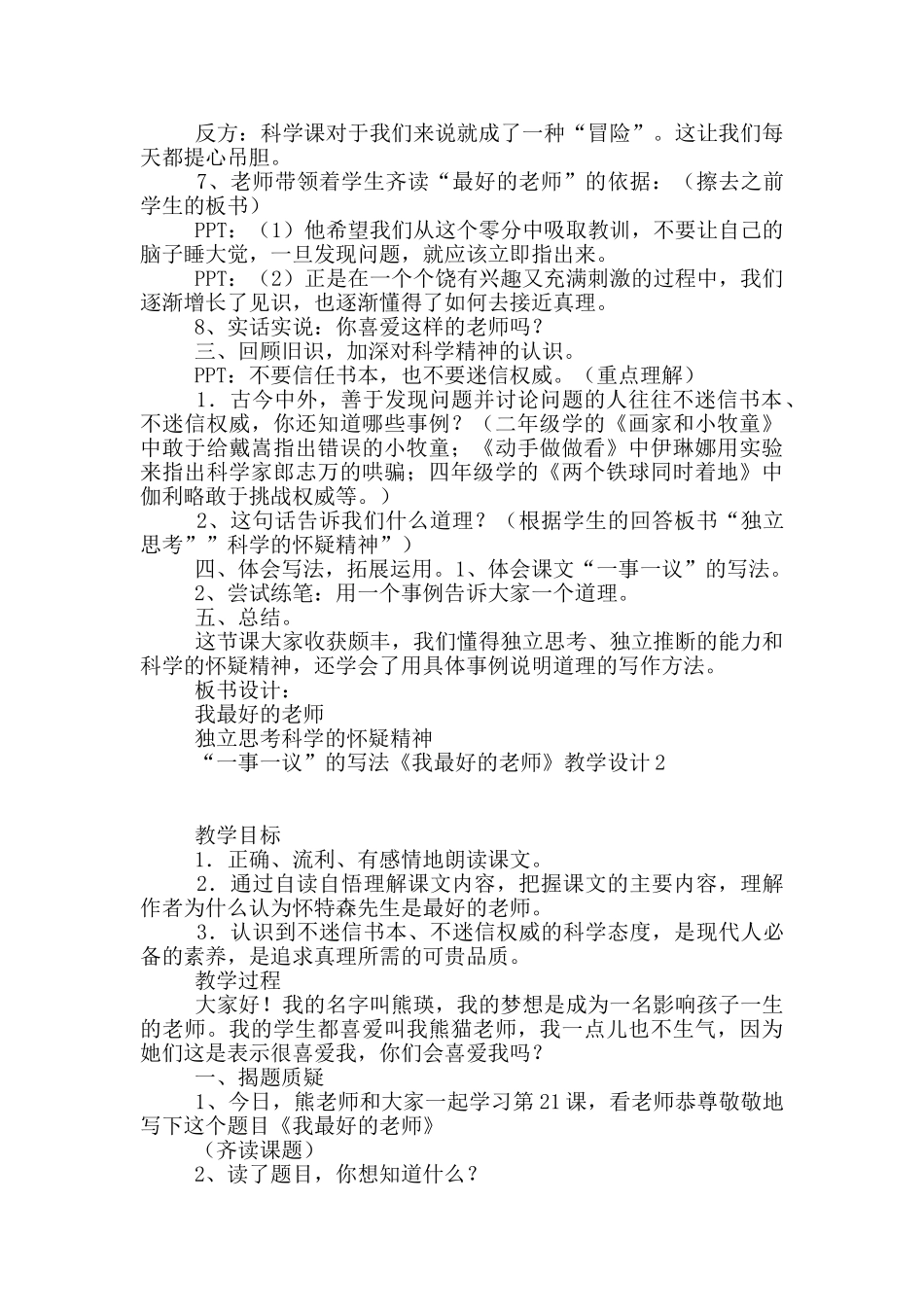 《我最好的老师》教学设计_第3页