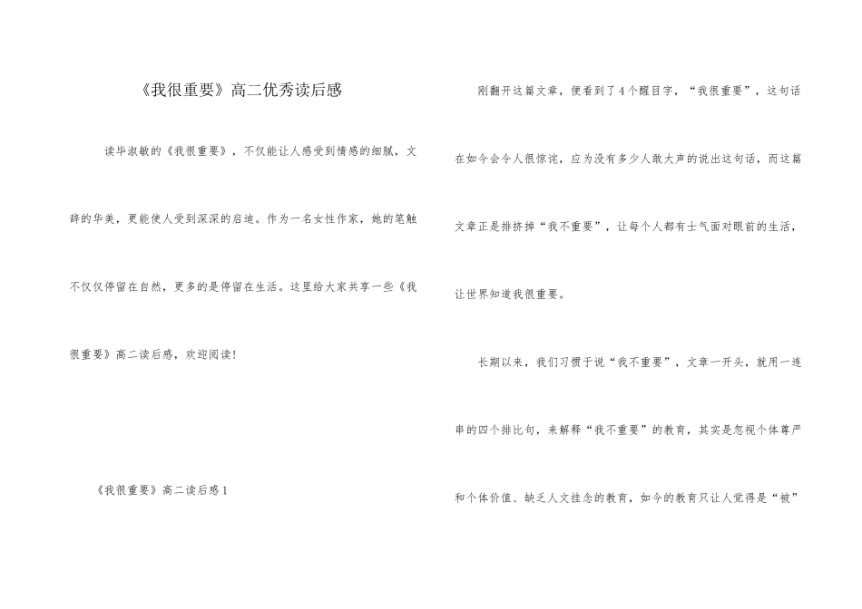 《我很重要》高二优秀读后感_第1页