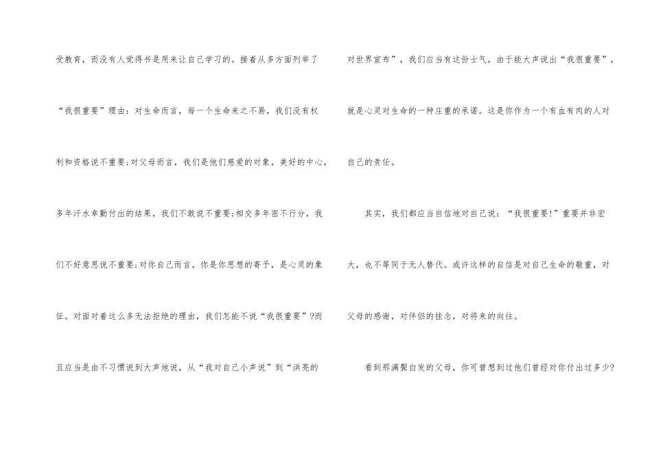 《我很重要》高二优秀读后感_第2页