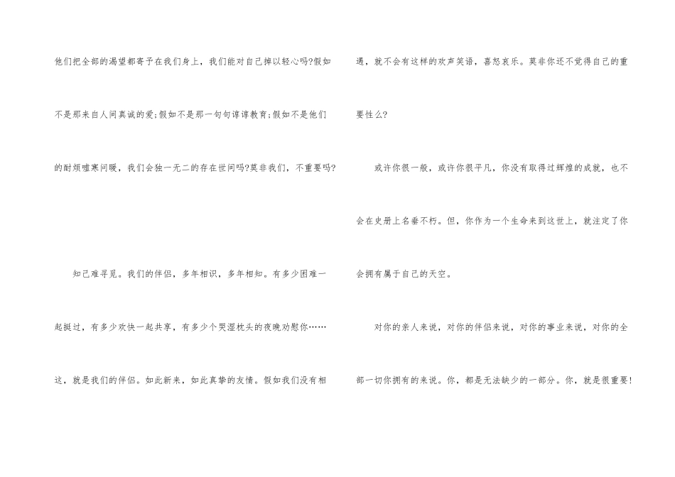 《我很重要》高二优秀读后感_第3页