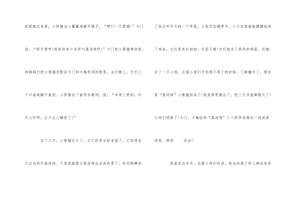 《我爱小黑猫》读后感5篇300字_第2页