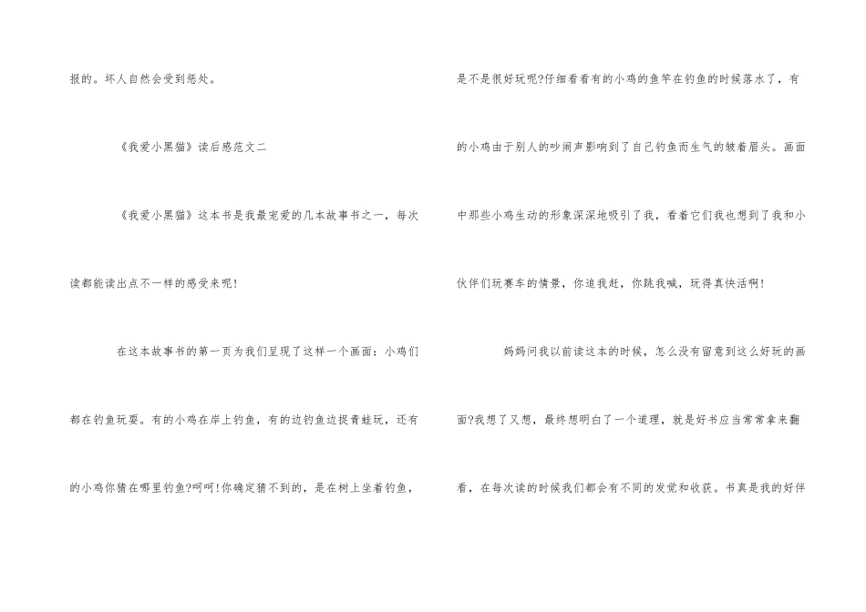 《我爱小黑猫》读后感5篇300字_第3页