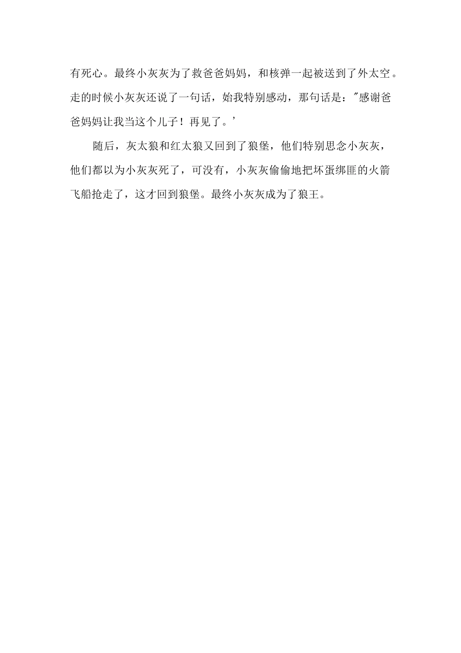 《我爱灰太狼2》观后感_第2页