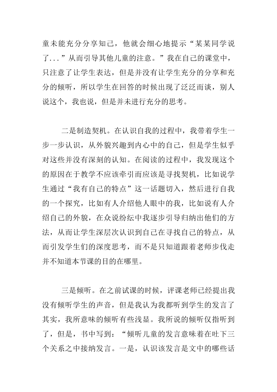 《我有自己的特点》课后感悟_第2页