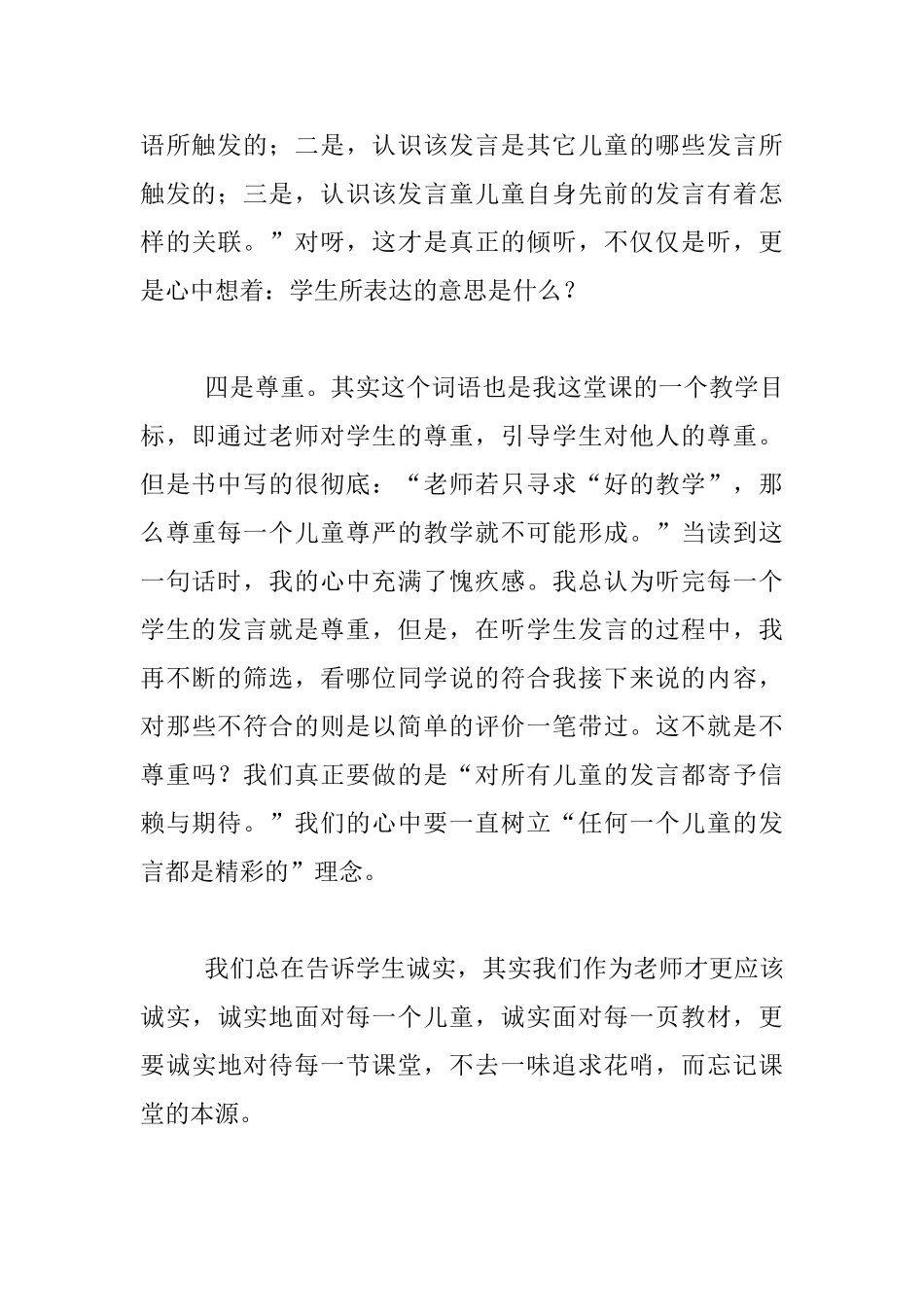 《我有自己的特点》课后感悟_第3页