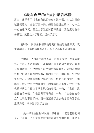 《我有自己的特点》课后感悟